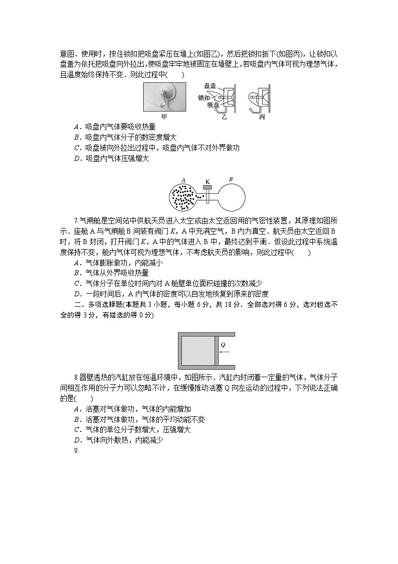 2024—2025高中物理选择性必修3一轮复习单元素养评价试卷(三)第2页