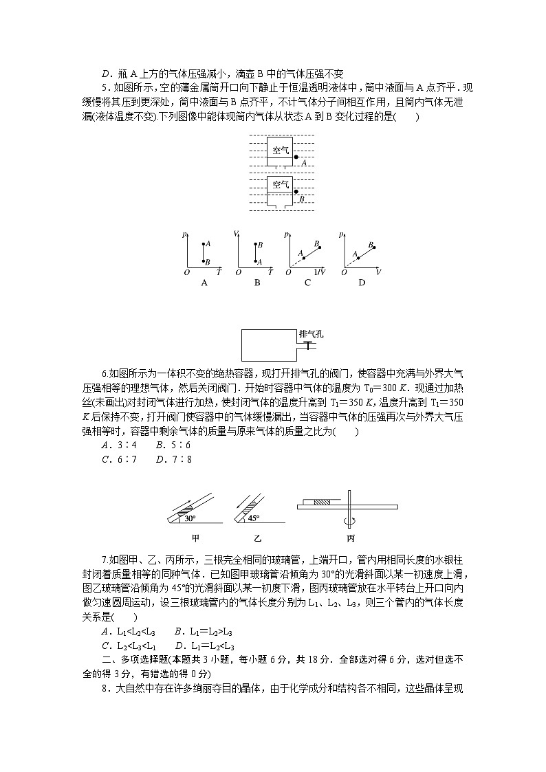 2024—2025高中物理选择性必修3一轮复习单元素养评价试卷(二)第2页