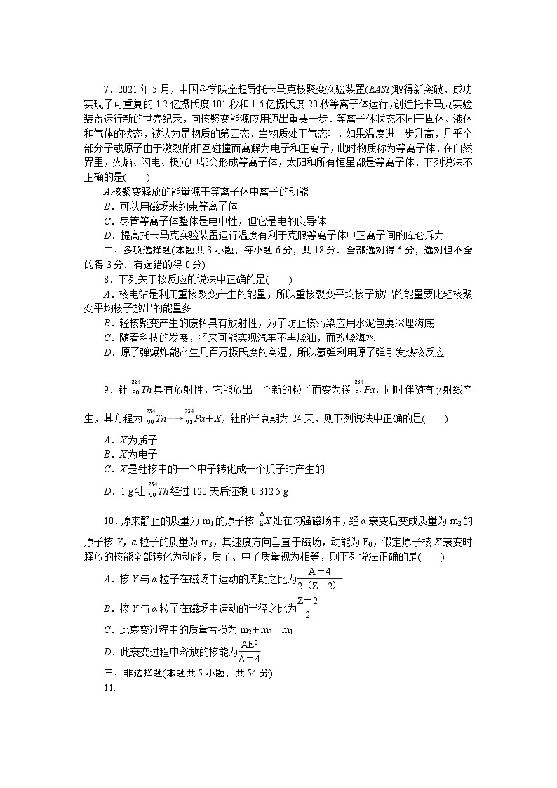 2024—2025高中物理选择性必修3一轮复习单元素养评价试卷(五)第2页