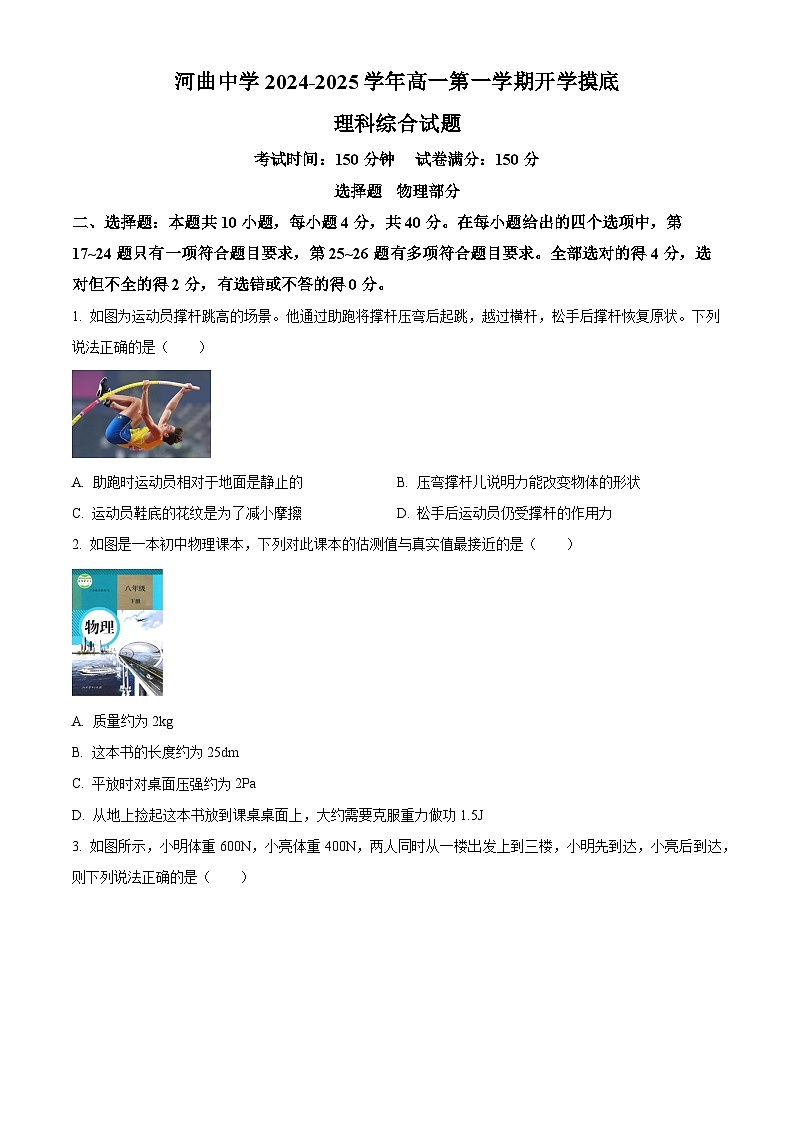 山西省忻州市河曲中学校2024-2025学年高一上学期入学考试理综试卷-高中物理（原卷版+解析版）01