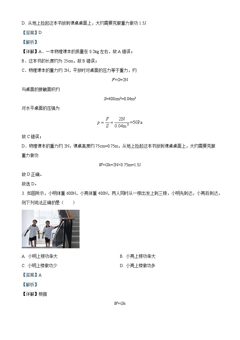山西省忻州市河曲中学校2024-2025学年高一上学期入学考试理综试卷-高中物理（原卷版+解析版）02
