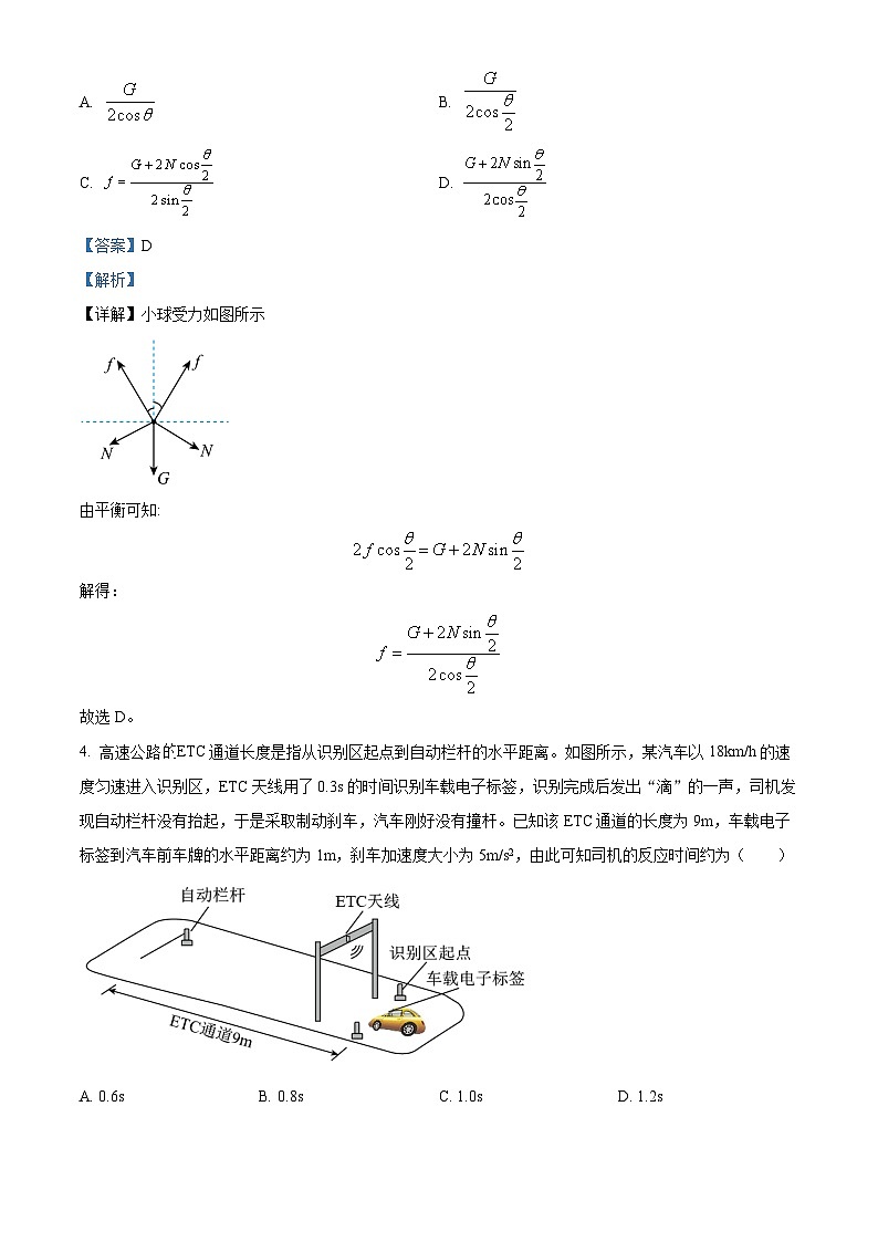 四川省成都市树德中学2024-2025学年高三上学期开学考试物理试题（解析版）第3页