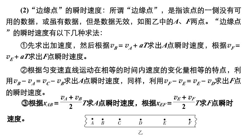新高考物理一轮复习讲义课件第1章实验一研究匀变速直线运动（含解析）第8页