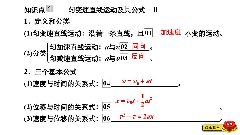 新高考物理一轮复习讲义课件第1章第2讲匀变速直线运动的规律（含解析）04