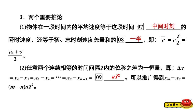 新高考物理一轮复习讲义课件第1章第2讲匀变速直线运动的规律（含解析）05