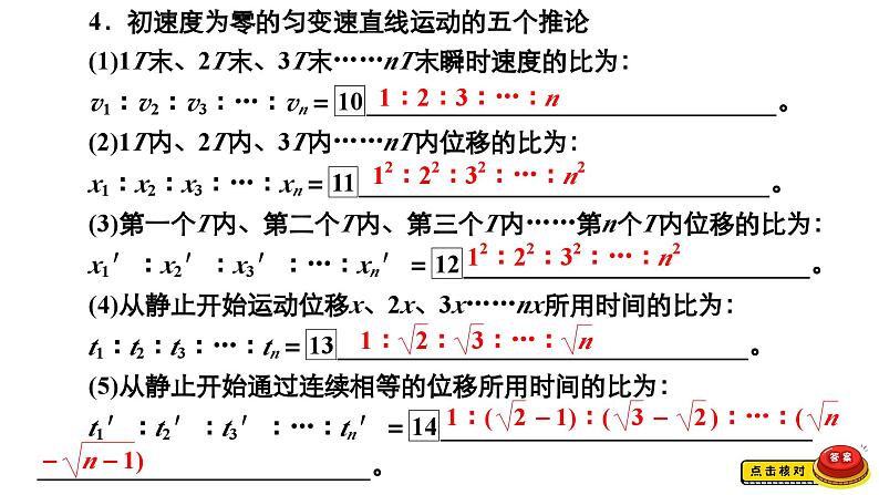 新高考物理一轮复习讲义课件第1章第2讲匀变速直线运动的规律（含解析）06