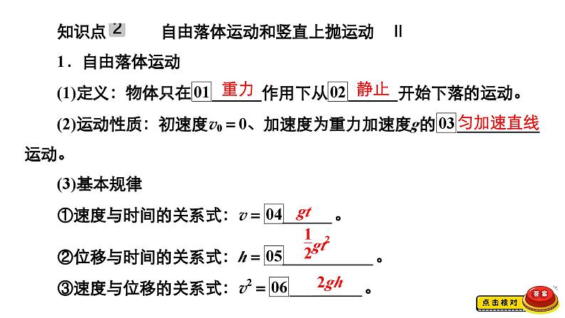 新高考物理一轮复习讲义课件第1章第2讲匀变速直线运动的规律（含解析）07