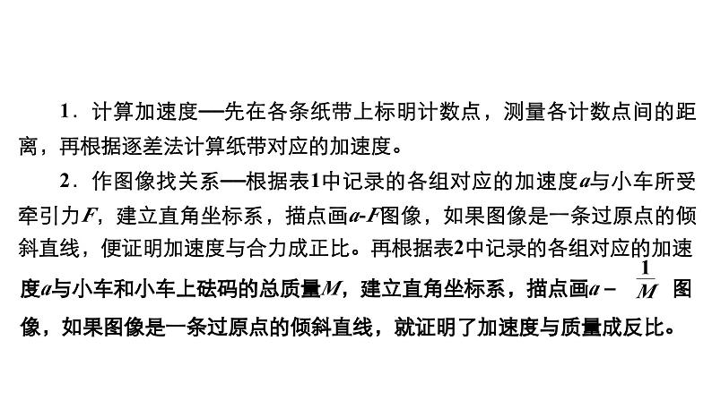 新高考物理一轮复习讲义课件第3章实验四探究加速度与物体受力物体质量的关系（含解析）08