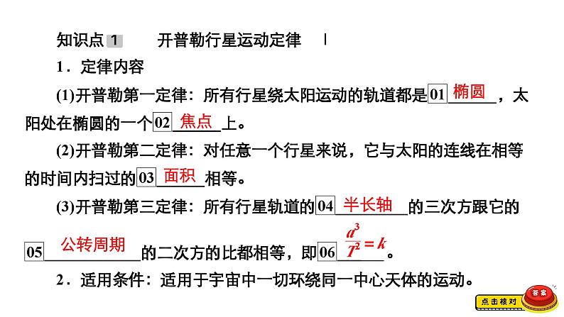 新高考物理一轮复习讲义课件第4章第4讲万有引力与宇宙航行（含解析）04