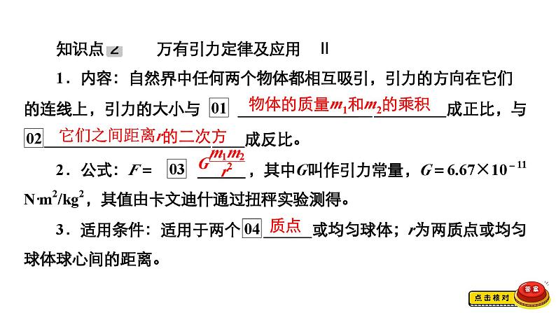 新高考物理一轮复习讲义课件第4章第4讲万有引力与宇宙航行（含解析）05