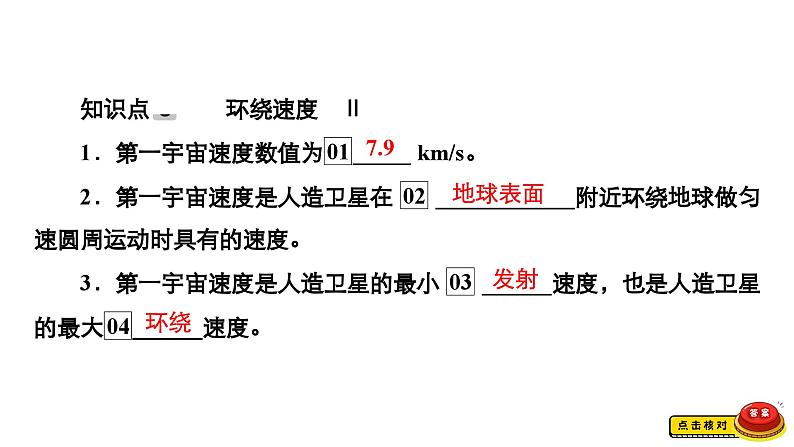 新高考物理一轮复习讲义课件第4章第4讲万有引力与宇宙航行（含解析）06