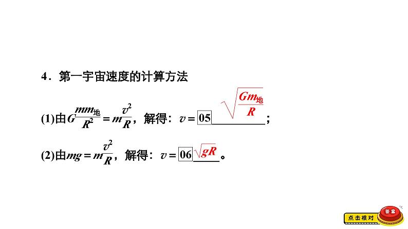 新高考物理一轮复习讲义课件第4章第4讲万有引力与宇宙航行（含解析）07