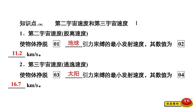 新高考物理一轮复习讲义课件第4章第4讲万有引力与宇宙航行（含解析）08