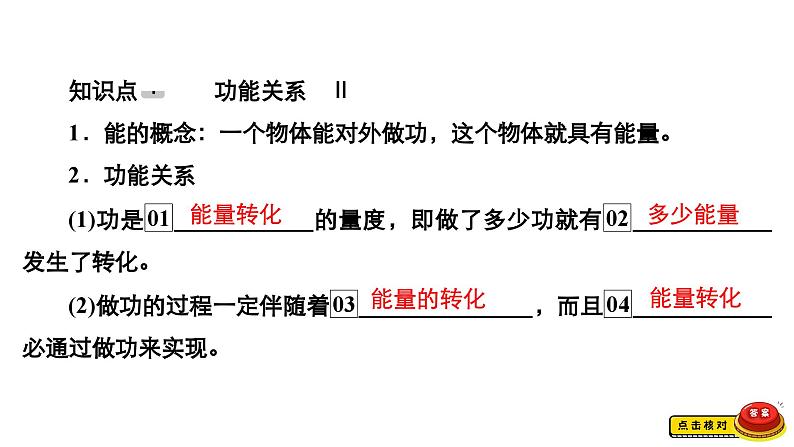 新高考物理一轮复习讲义课件第5章第4讲功能关系能量守恒定律（含解析）04