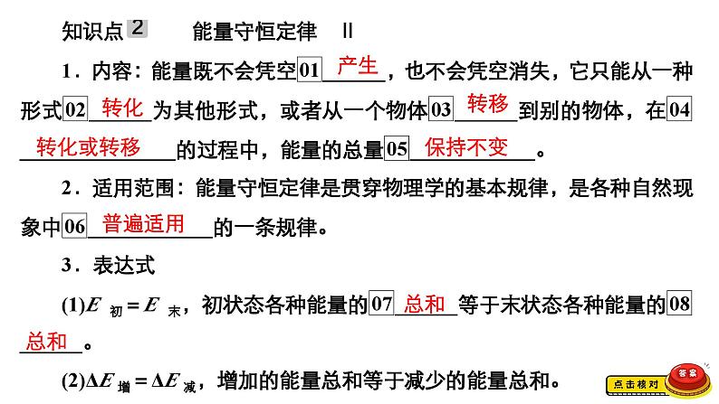 新高考物理一轮复习讲义课件第5章第4讲功能关系能量守恒定律（含解析）05