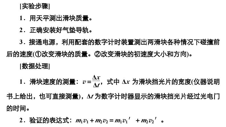 新高考物理一轮复习讲义课件第6章实验八验证动量守恒定律（含解析）06