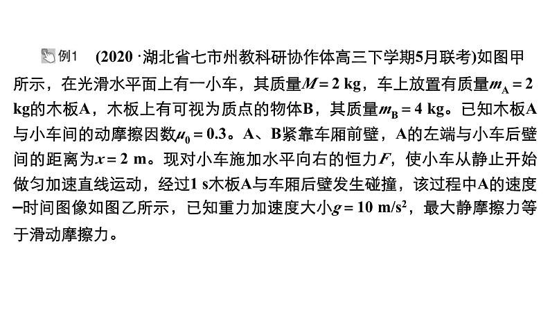 新高考物理一轮复习讲义课件第6章热点专题系列(五)动力学、动量和能量观点在力学中的应用（含解析）07