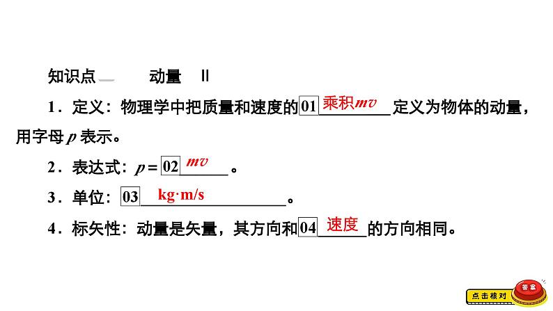 新高考物理一轮复习讲义课件第6章第1讲动量动量定理（含解析）06