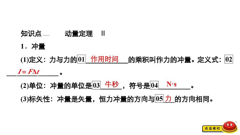 新高考物理一轮复习讲义课件第6章第1讲动量动量定理（含解析）07