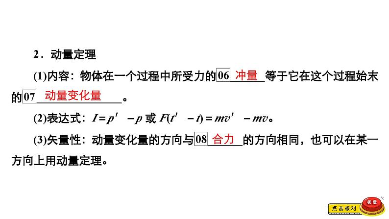 新高考物理一轮复习讲义课件第6章第1讲动量动量定理（含解析）08