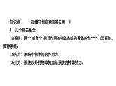 新高考物理一轮复习讲义课件第6章第2讲动量守恒定律（含解析）
