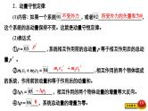 新高考物理一轮复习讲义课件第6章第2讲动量守恒定律（含解析）