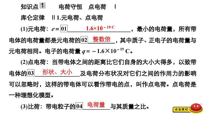 新高考物理一轮复习讲义课件第7章第1讲电场力的性质（含解析）06