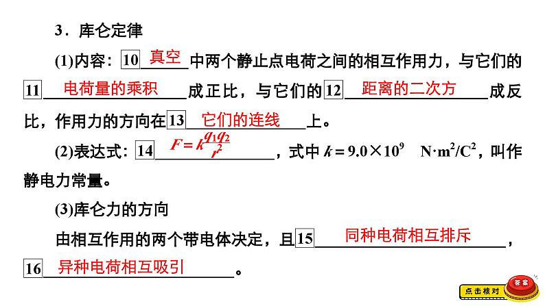 新高考物理一轮复习讲义课件第7章第1讲电场力的性质（含解析）08