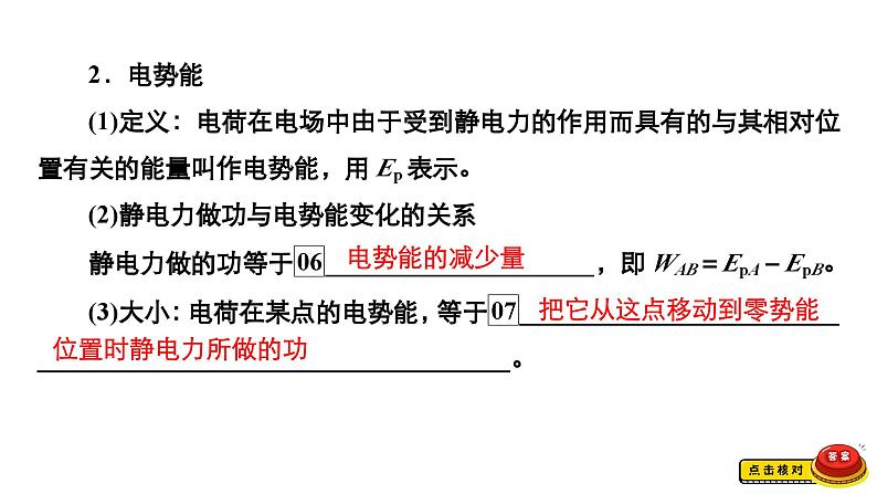 新高考物理一轮复习讲义课件第7章第2讲电场能的性质（含解析）05