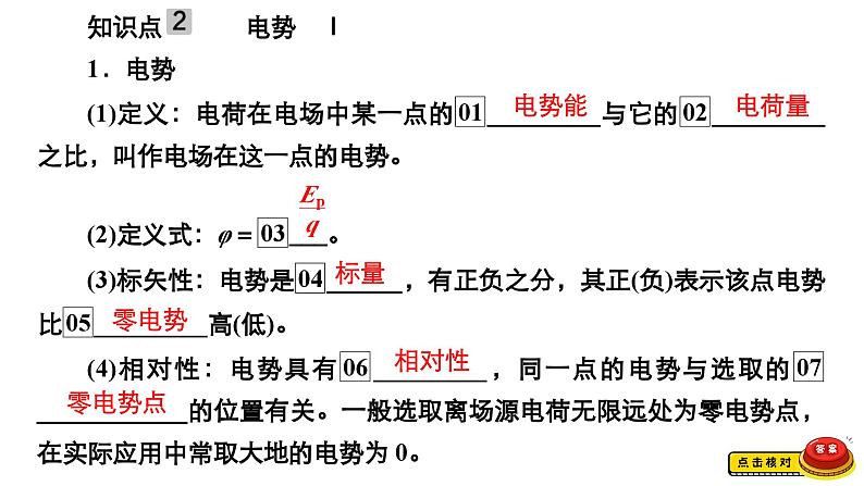 新高考物理一轮复习讲义课件第7章第2讲电场能的性质（含解析）07