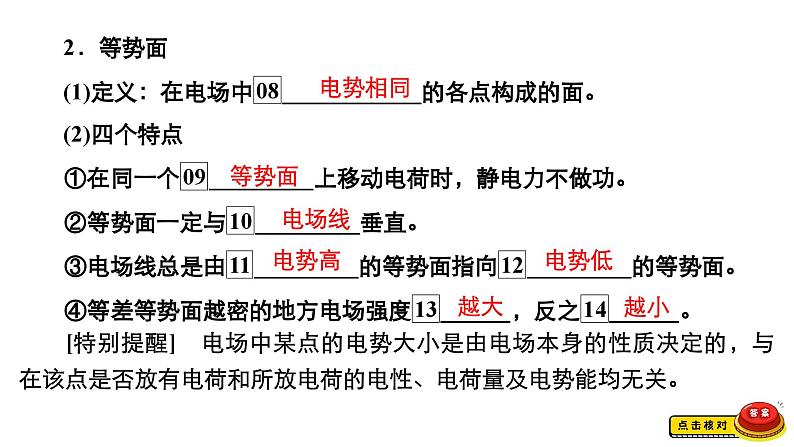 新高考物理一轮复习讲义课件第7章第2讲电场能的性质（含解析）08