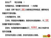 新高考物理一轮复习讲义课件第7章第3讲电容器与电容带电粒子在电场中的运动（含解析）