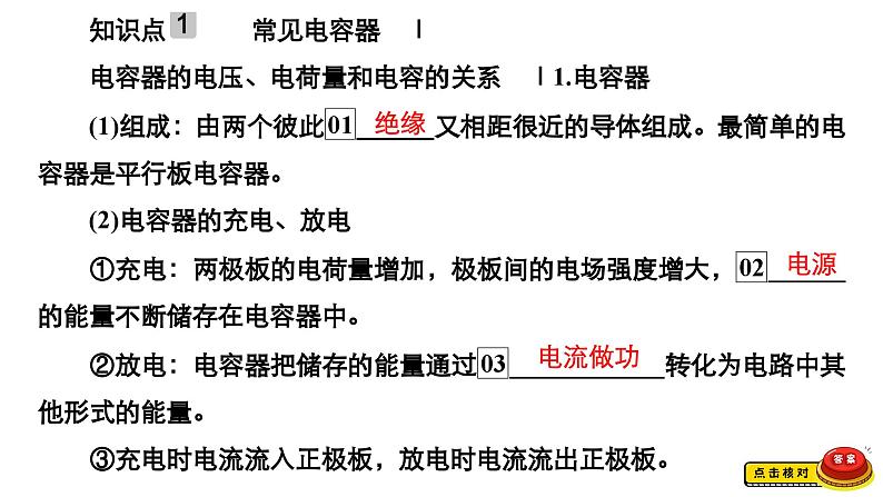 新高考物理一轮复习讲义课件第7章第3讲电容器与电容带电粒子在电场中的运动（含解析）03