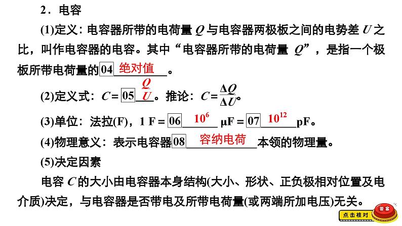 新高考物理一轮复习讲义课件第7章第3讲电容器与电容带电粒子在电场中的运动（含解析）04