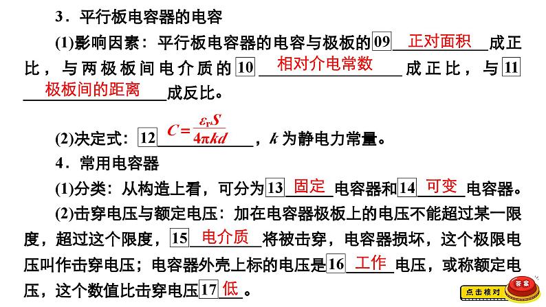 新高考物理一轮复习讲义课件第7章第3讲电容器与电容带电粒子在电场中的运动（含解析）05