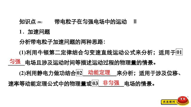 新高考物理一轮复习讲义课件第7章第3讲电容器与电容带电粒子在电场中的运动（含解析）06