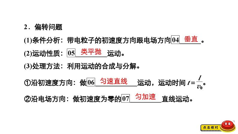 新高考物理一轮复习讲义课件第7章第3讲电容器与电容带电粒子在电场中的运动（含解析）07