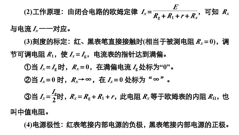 新高考物理一轮复习讲义课件第8章实验十一用多用电表测量电学中的物理量（含解析）06