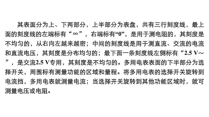 新高考物理一轮复习讲义课件第8章实验十一用多用电表测量电学中的物理量（含解析）08