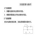 新高考物理一轮复习讲义课件第8章实验十测量电源的电动势和内阻（含解析）