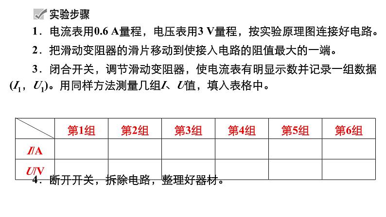 新高考物理一轮复习讲义课件第8章实验十测量电源的电动势和内阻（含解析）06