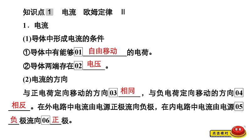 新高考物理一轮复习讲义课件第8章第1讲电流电阻　电功及电功率（含解析）第6页