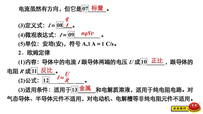 新高考物理一轮复习讲义课件第8章第1讲电流电阻　电功及电功率（含解析）第7页