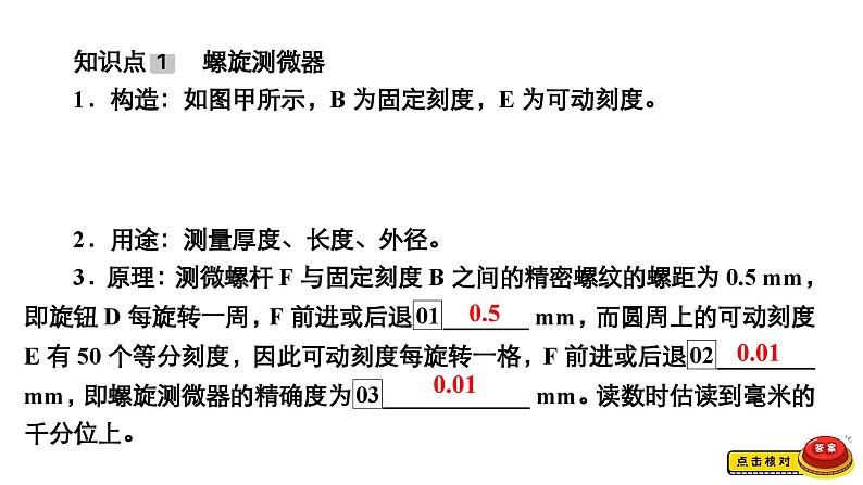 新高考物理一轮复习讲义课件第8章第3讲电学实验基础（含解析）04