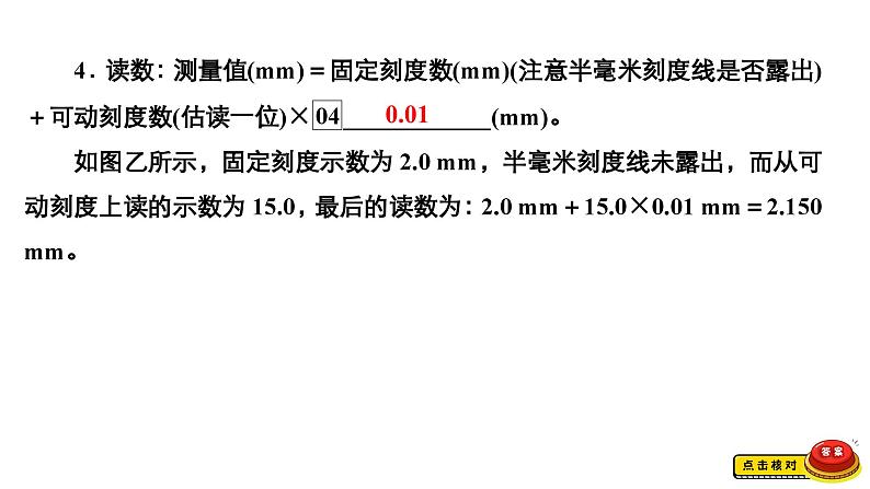 新高考物理一轮复习讲义课件第8章第3讲电学实验基础（含解析）05