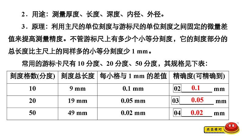 新高考物理一轮复习讲义课件第8章第3讲电学实验基础（含解析）07