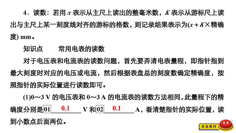 新高考物理一轮复习讲义课件第8章第3讲电学实验基础（含解析）08