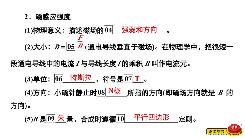 新高考物理一轮复习讲义课件第9章第1讲磁场及其对电流的作用（含解析）07