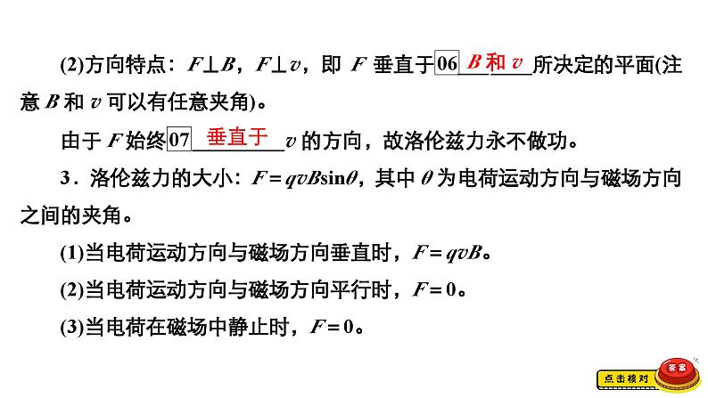 新高考物理一轮复习讲义课件第9章第2讲磁场对运动电荷的作用（含解析）05