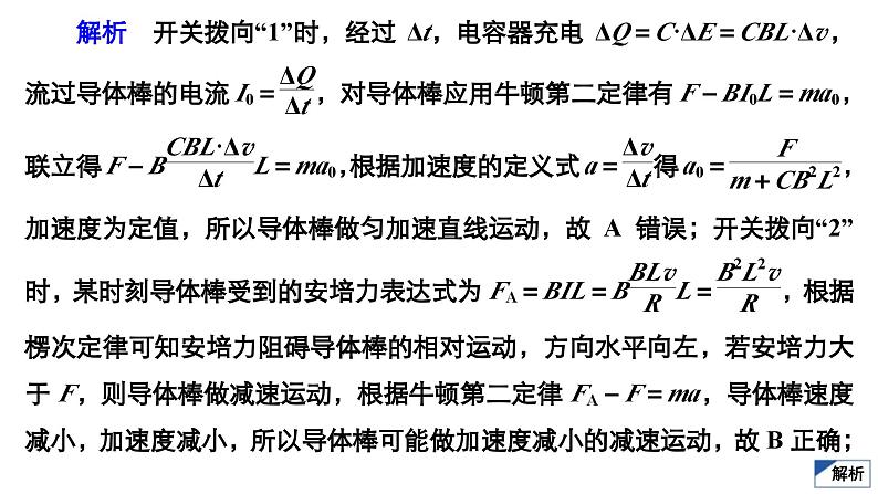 新高考物理一轮复习讲义课件第10章热点专题系列(六)电磁感应中的“杆和导轨”模型（含解析）第8页